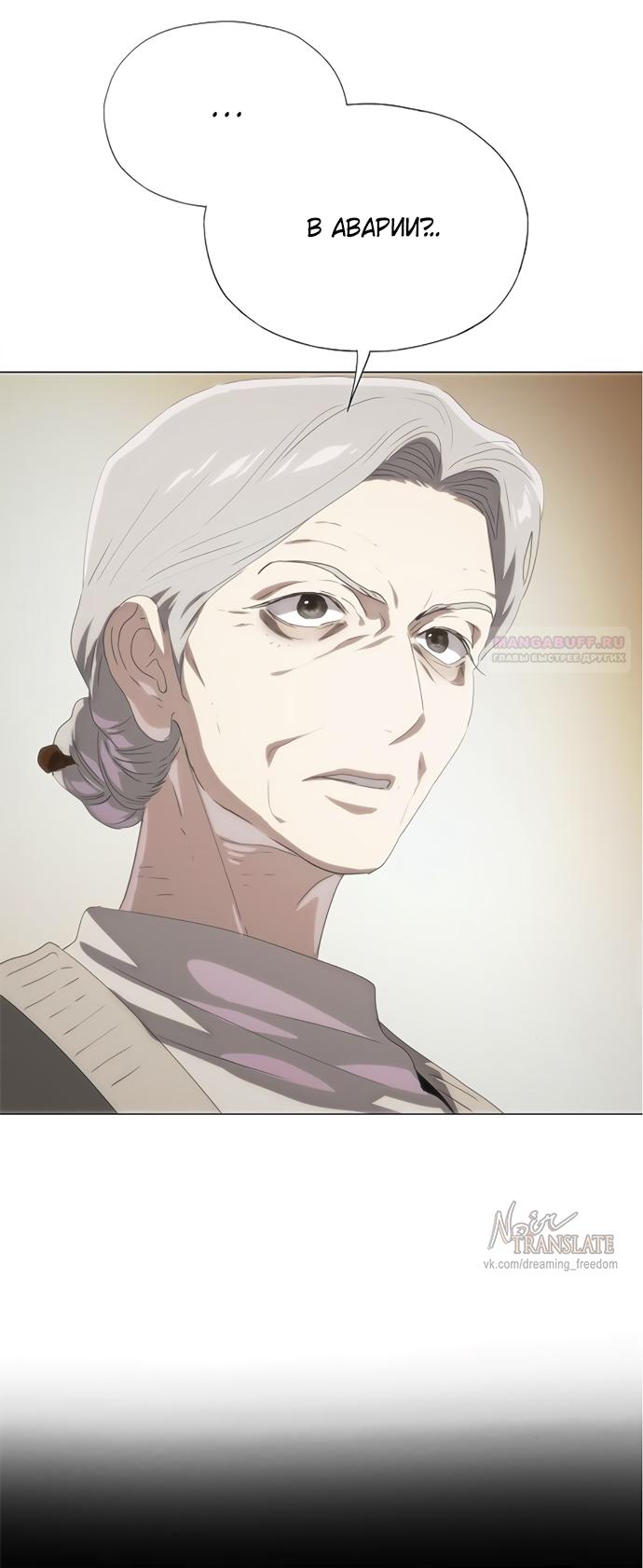 Манга В плену ужасной драмы - Глава 70 Страница 86
