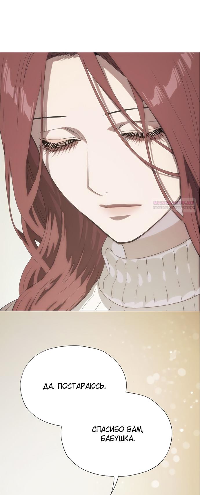 Манга В плену ужасной драмы - Глава 70 Страница 102