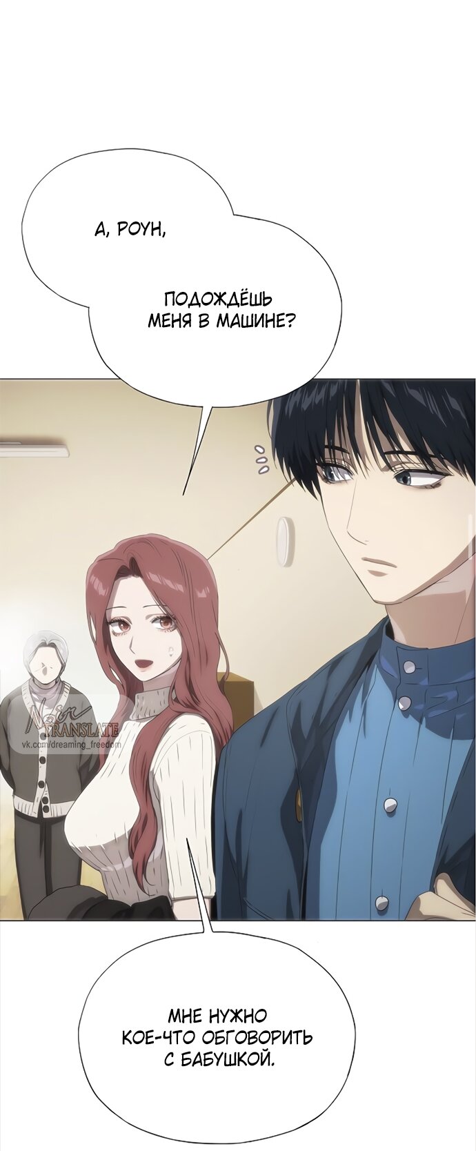 Манга В плену ужасной драмы - Глава 70 Страница 39