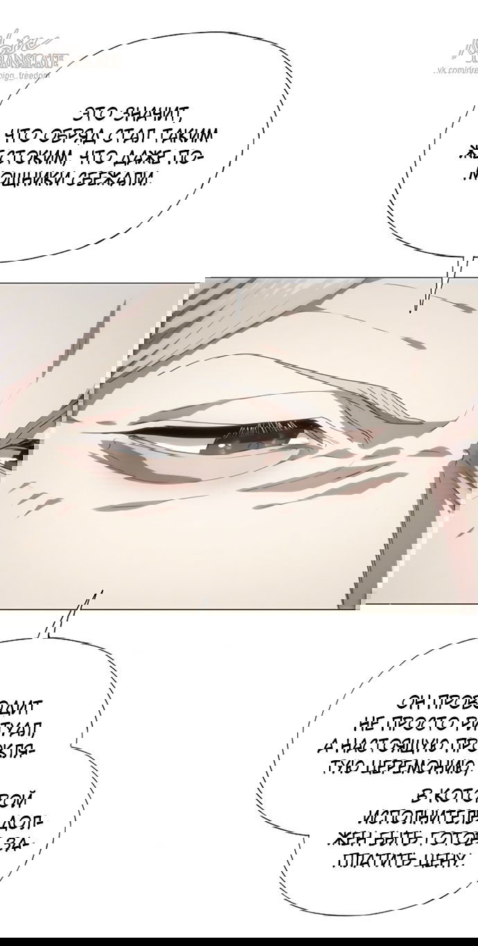 Манга В плену ужасной драмы - Глава 70 Страница 12