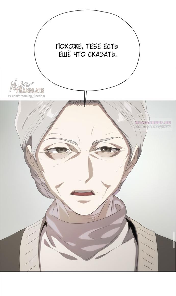 Манга В плену ужасной драмы - Глава 70 Страница 78