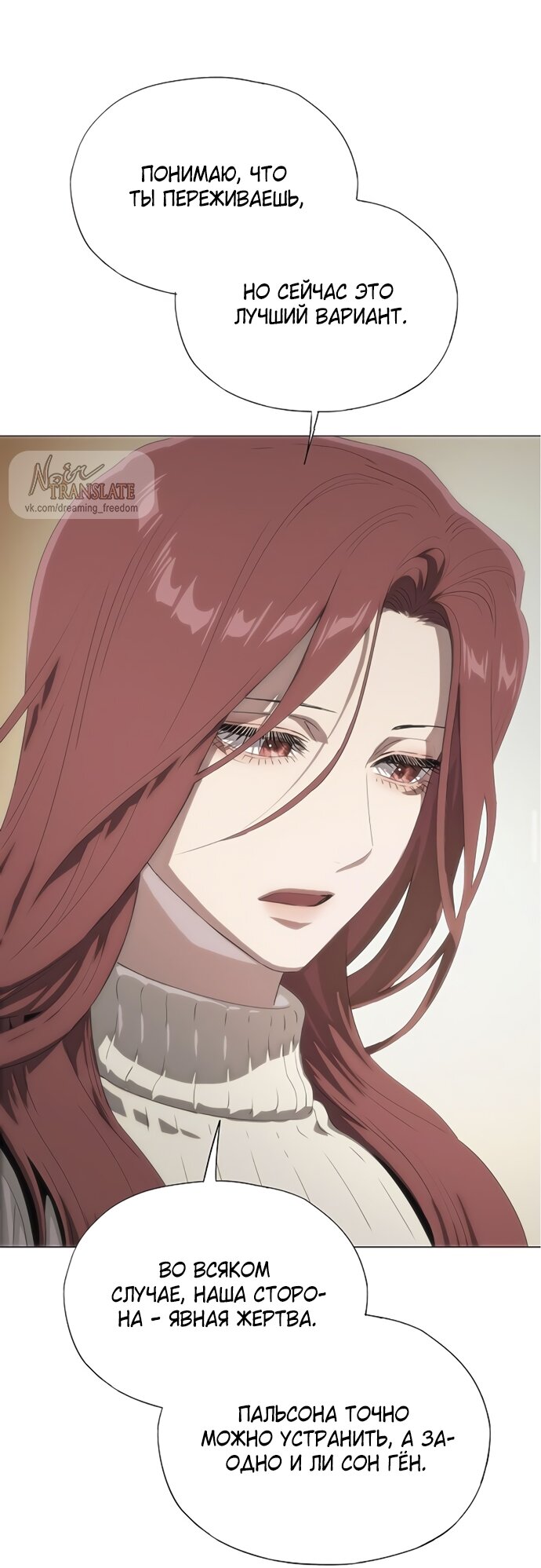 Манга В плену ужасной драмы - Глава 70 Страница 35