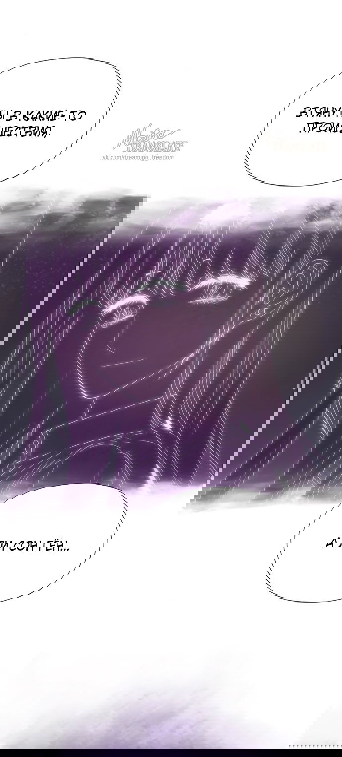Манга В плену ужасной драмы - Глава 70 Страница 61