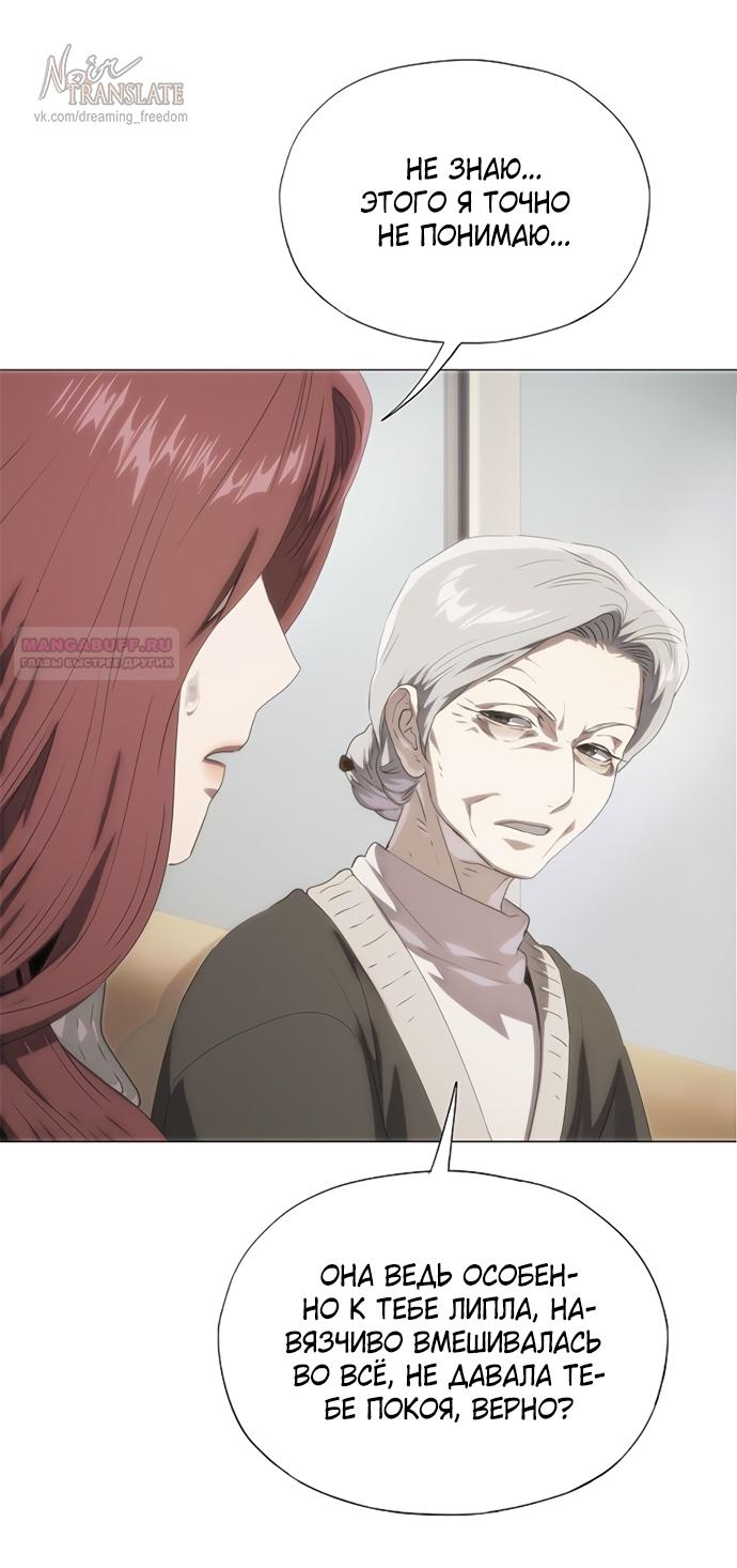 Манга В плену ужасной драмы - Глава 70 Страница 22