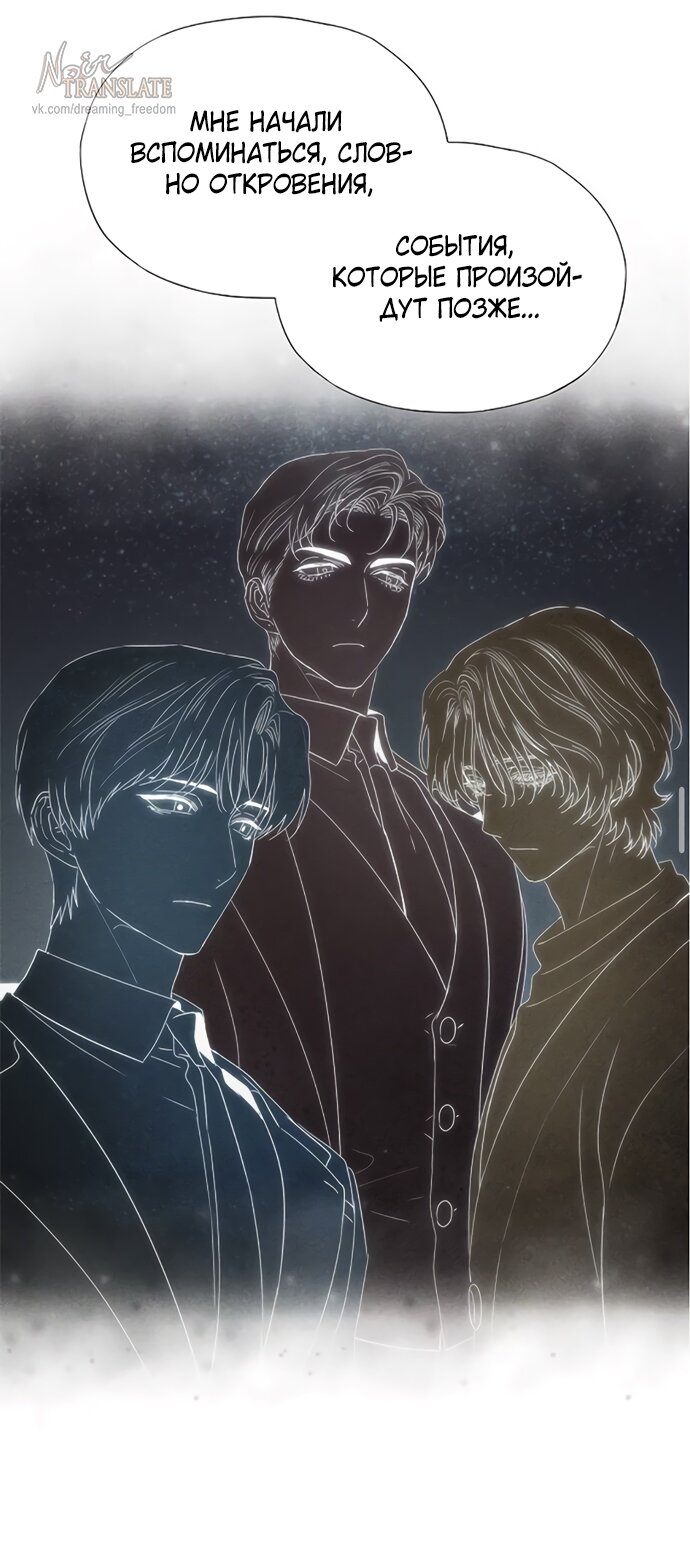 Манга В плену ужасной драмы - Глава 70 Страница 59