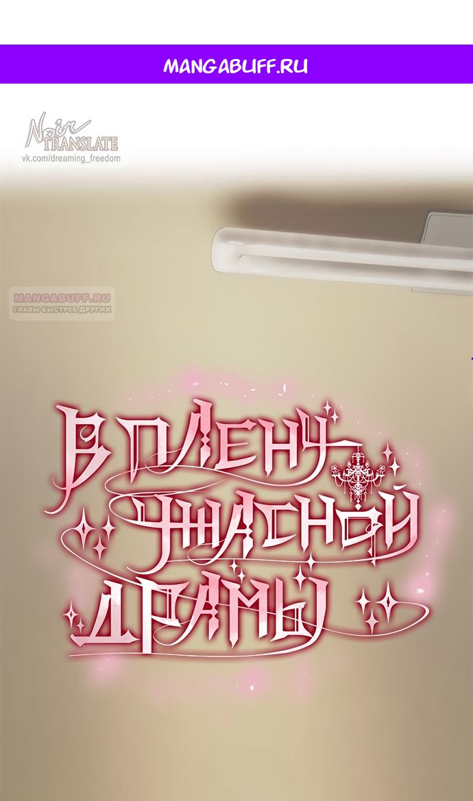 Манга В плену ужасной драмы - Глава 70 Страница 1
