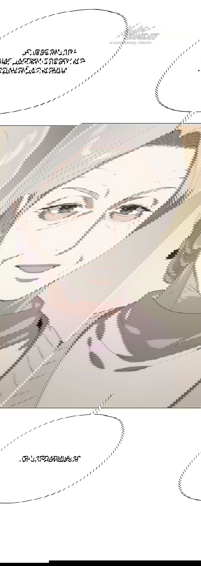 Манга В плену ужасной драмы - Глава 70 Страница 101