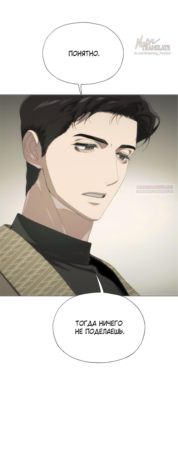 Манга В плену ужасной драмы - Глава 70 Страница 42