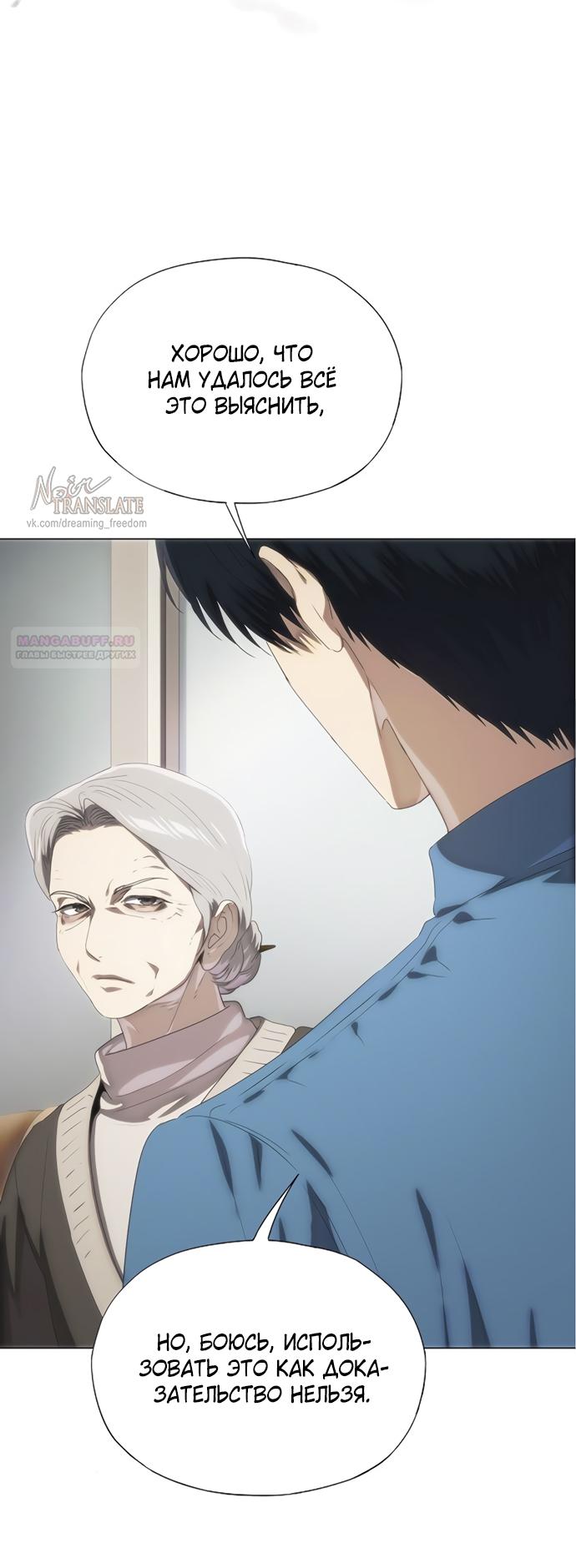 Манга В плену ужасной драмы - Глава 70 Страница 26