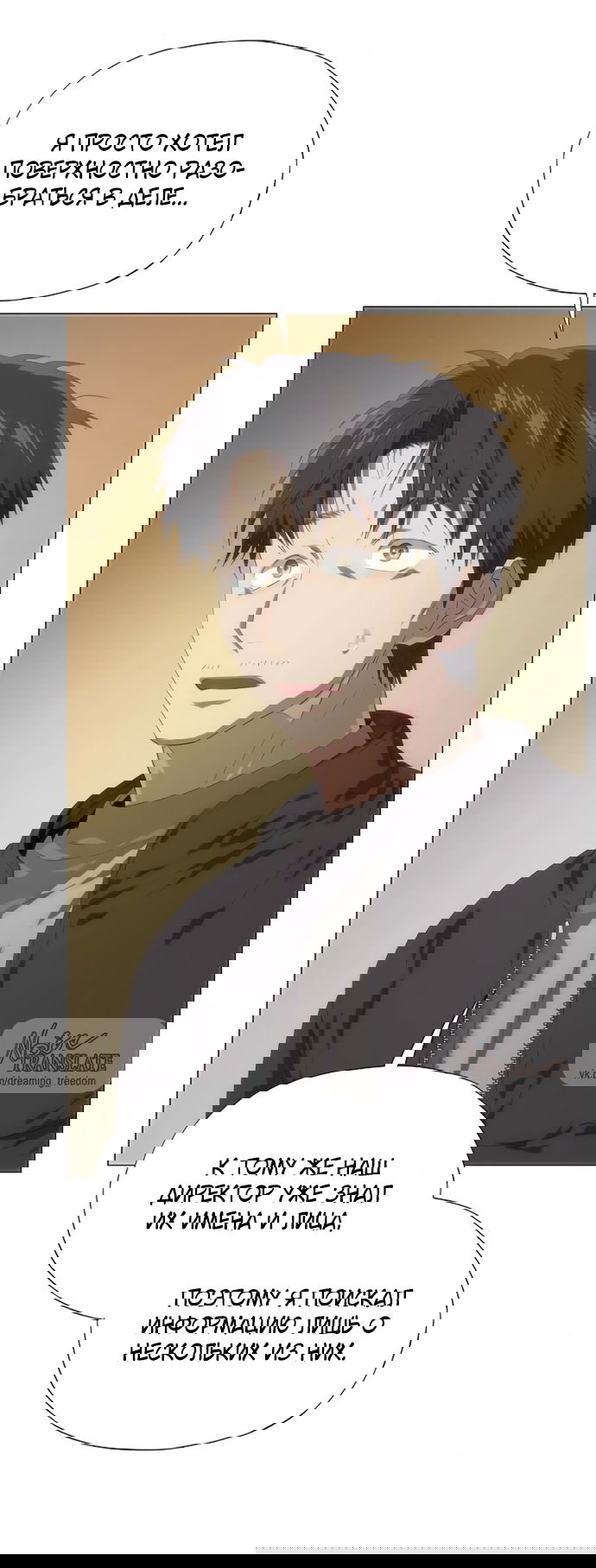 Манга В плену ужасной драмы - Глава 70 Страница 3