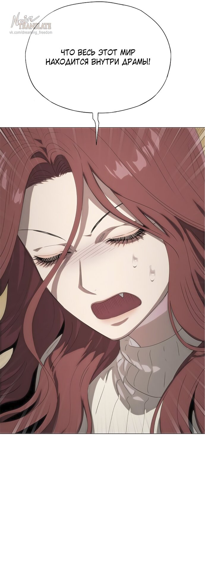 Манга В плену ужасной драмы - Глава 70 Страница 49