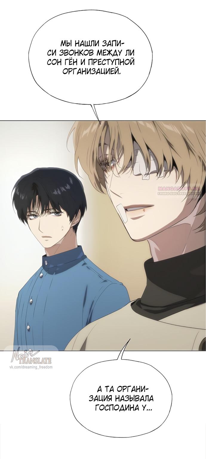 Манга В плену ужасной драмы - Глава 70 Страница 30