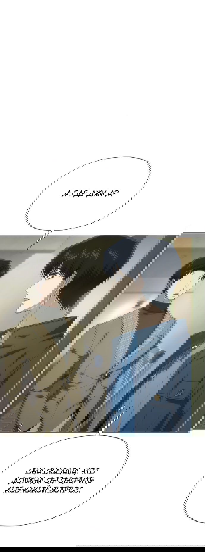 Манга В плену ужасной драмы - Глава 70 Страница 41