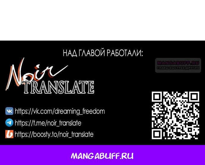 Манга В плену ужасной драмы - Глава 70 Страница 104