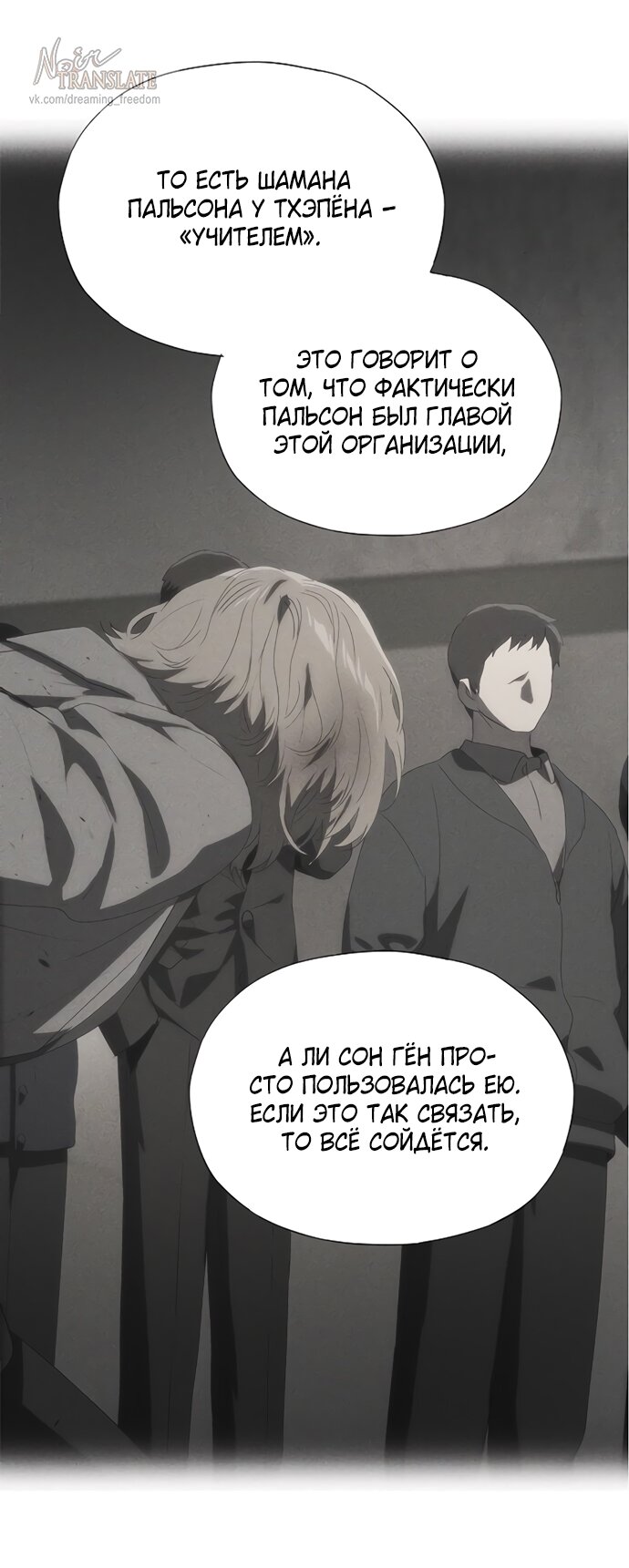 Манга В плену ужасной драмы - Глава 70 Страница 31