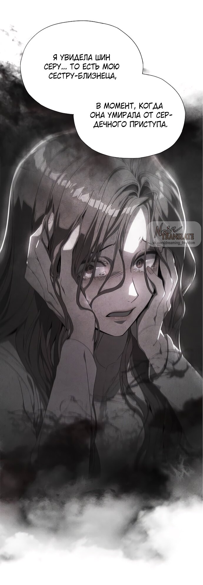 Манга В плену ужасной драмы - Глава 70 Страница 56