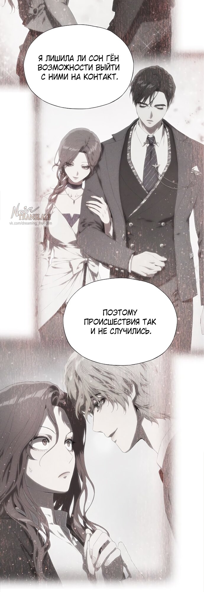 Манга В плену ужасной драмы - Глава 70 Страница 68