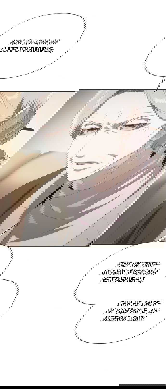Манга В плену ужасной драмы - Глава 70 Страница 15
