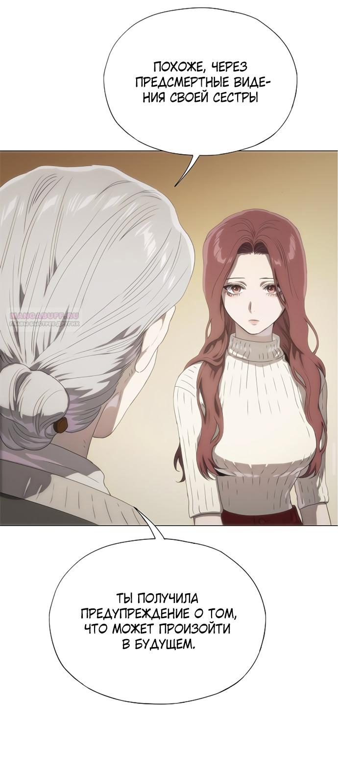 Манга В плену ужасной драмы - Глава 70 Страница 70