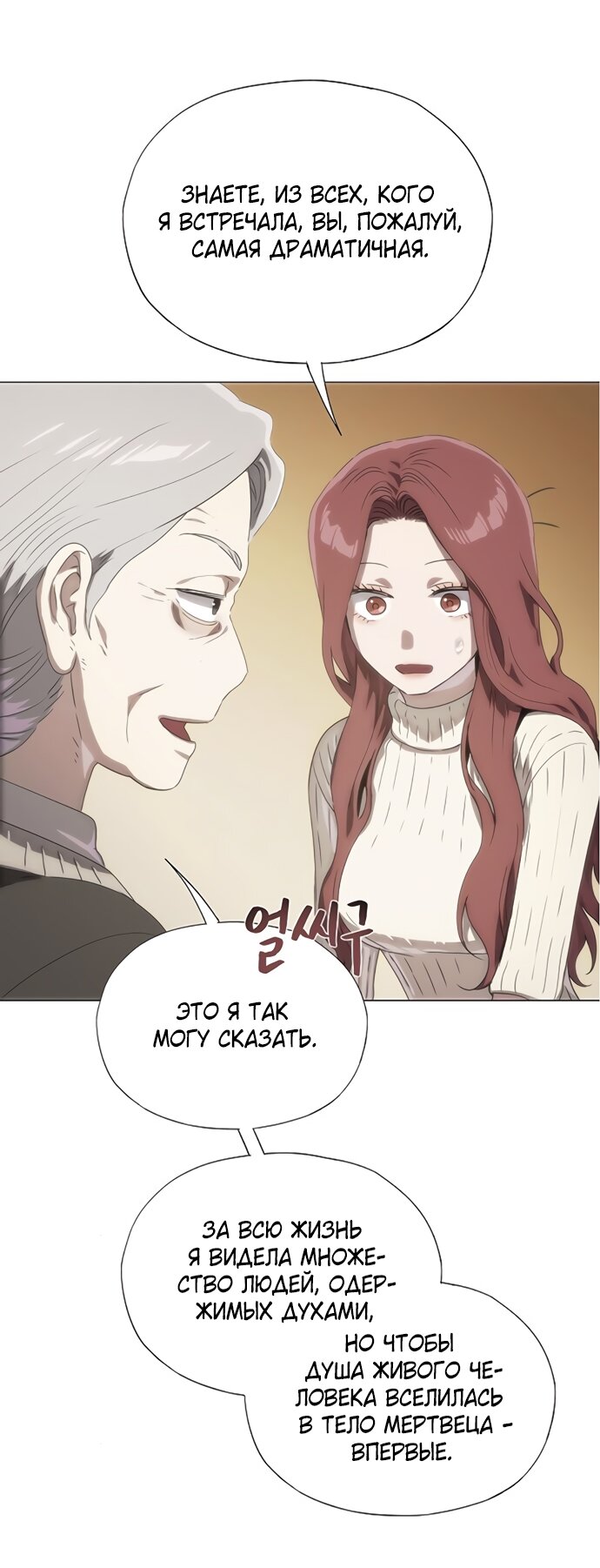 Манга В плену ужасной драмы - Глава 70 Страница 100
