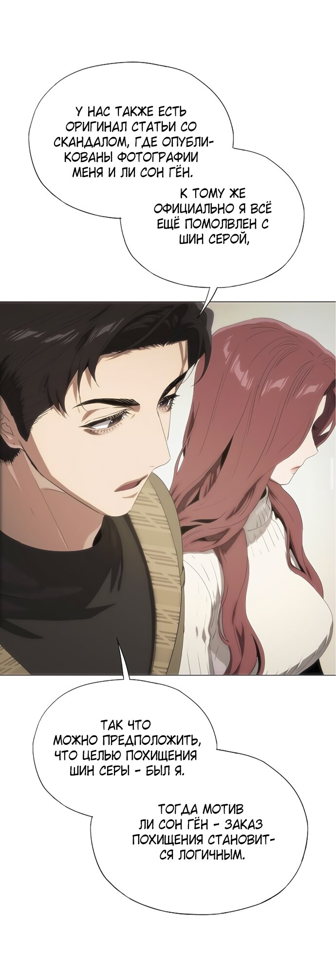 Манга В плену ужасной драмы - Глава 70 Страница 32