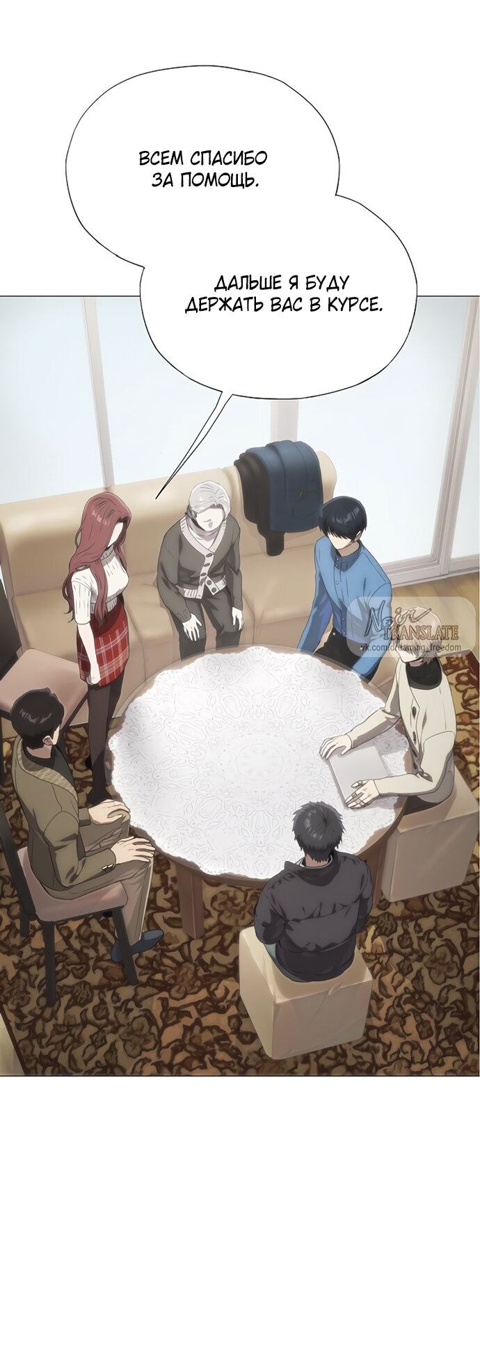 Манга В плену ужасной драмы - Глава 70 Страница 37