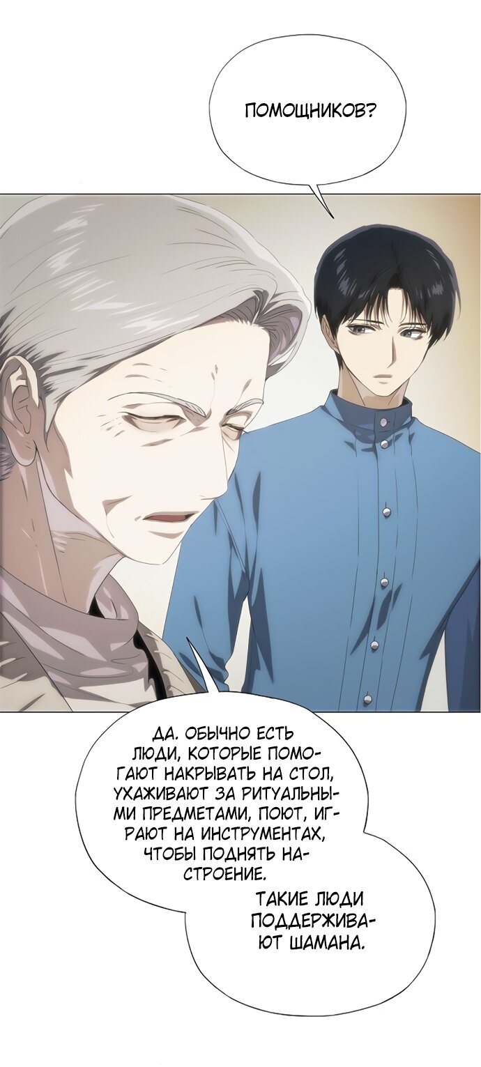 Манга В плену ужасной драмы - Глава 70 Страница 9