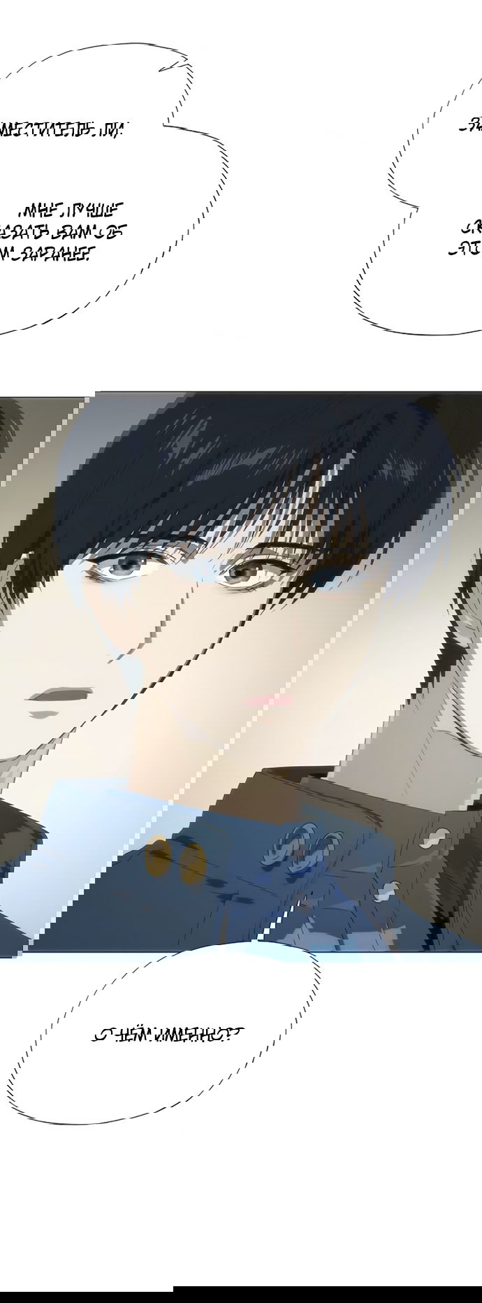 Манга В плену ужасной драмы - Глава 70 Страница 43