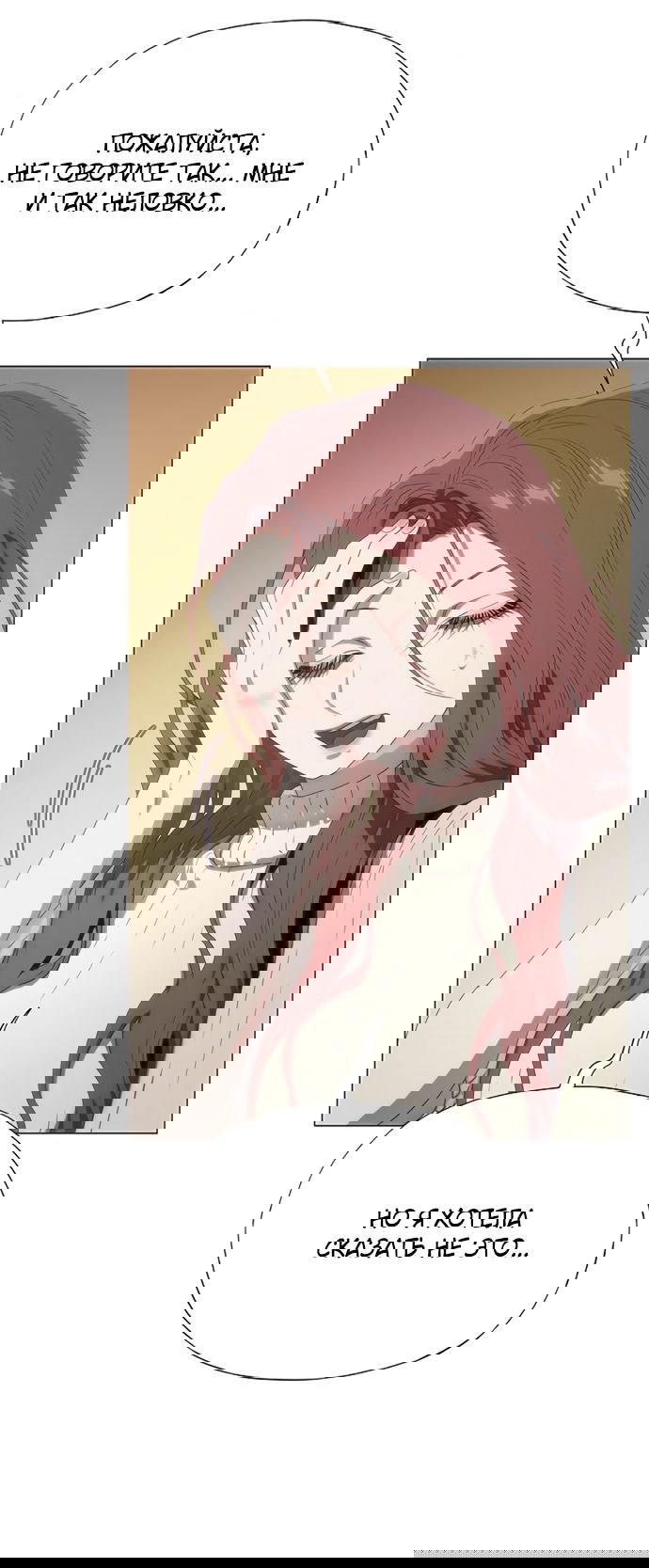 Манга В плену ужасной драмы - Глава 70 Страница 52