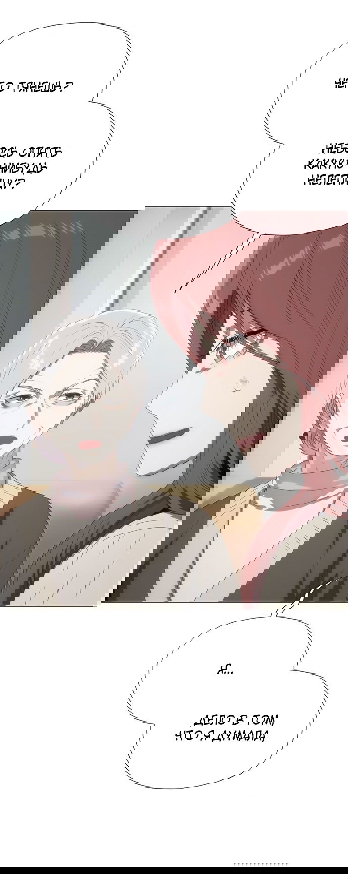 Манга В плену ужасной драмы - Глава 70 Страница 48