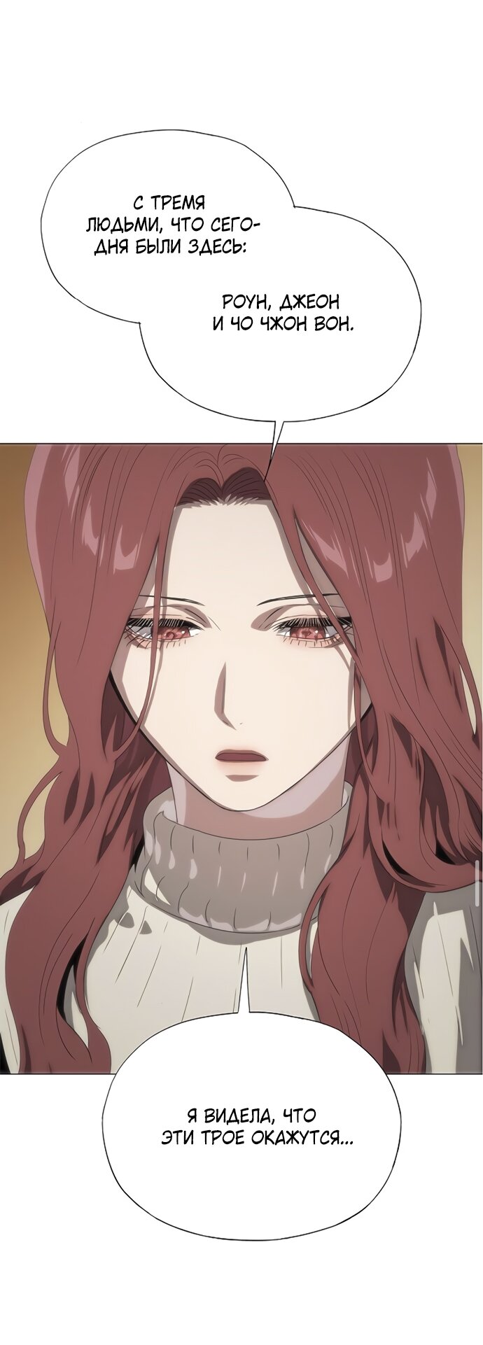 Манга В плену ужасной драмы - Глава 70 Страница 60