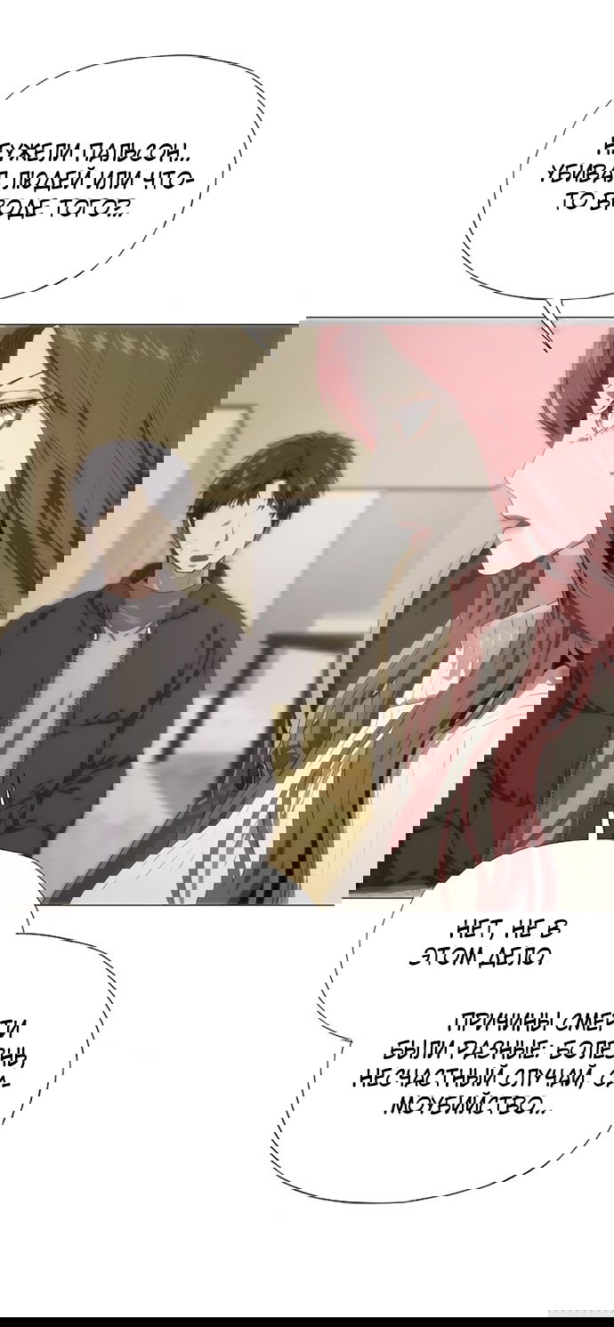 Манга В плену ужасной драмы - Глава 70 Страница 5