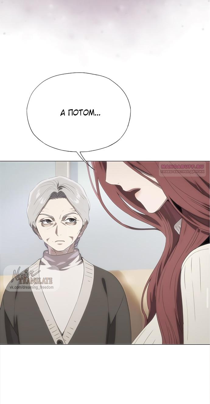 Манга В плену ужасной драмы - Глава 70 Страница 58