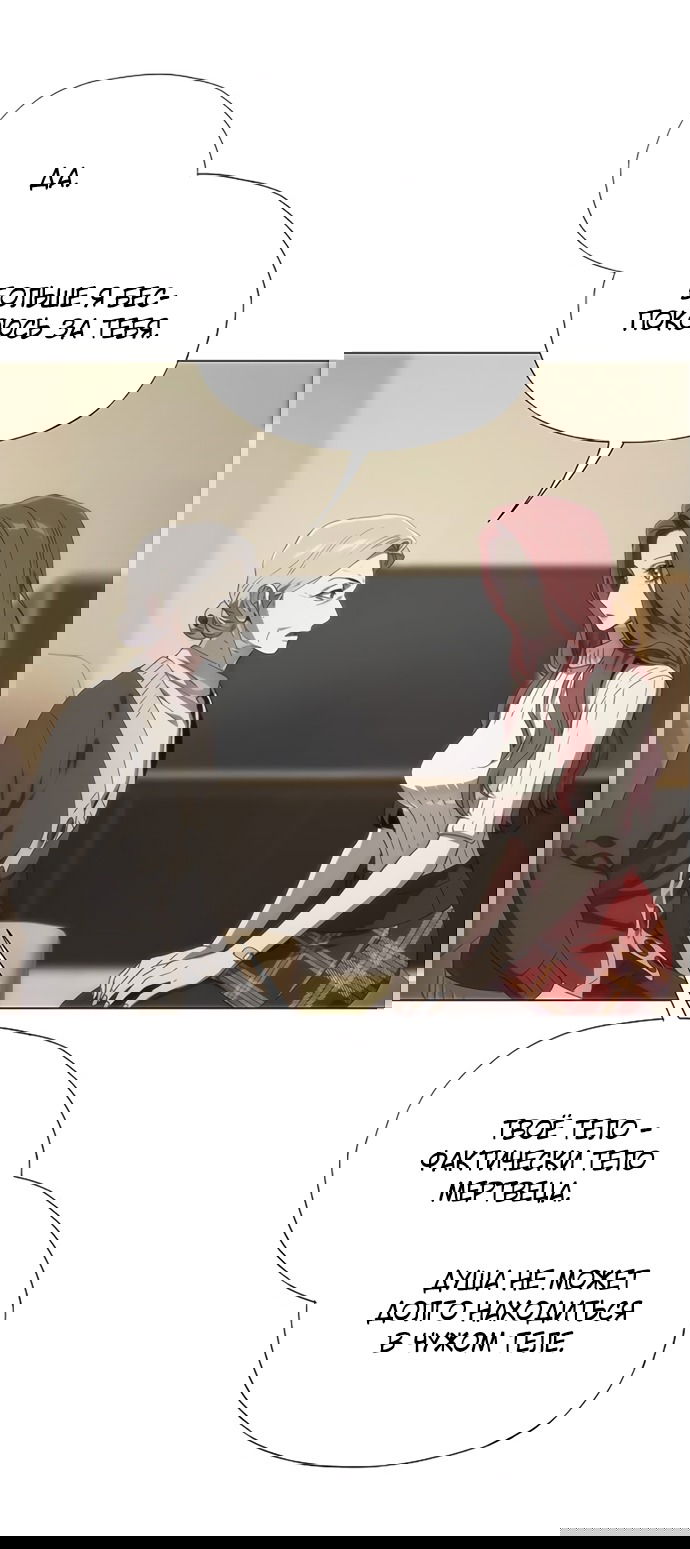 Манга В плену ужасной драмы - Глава 70 Страница 92