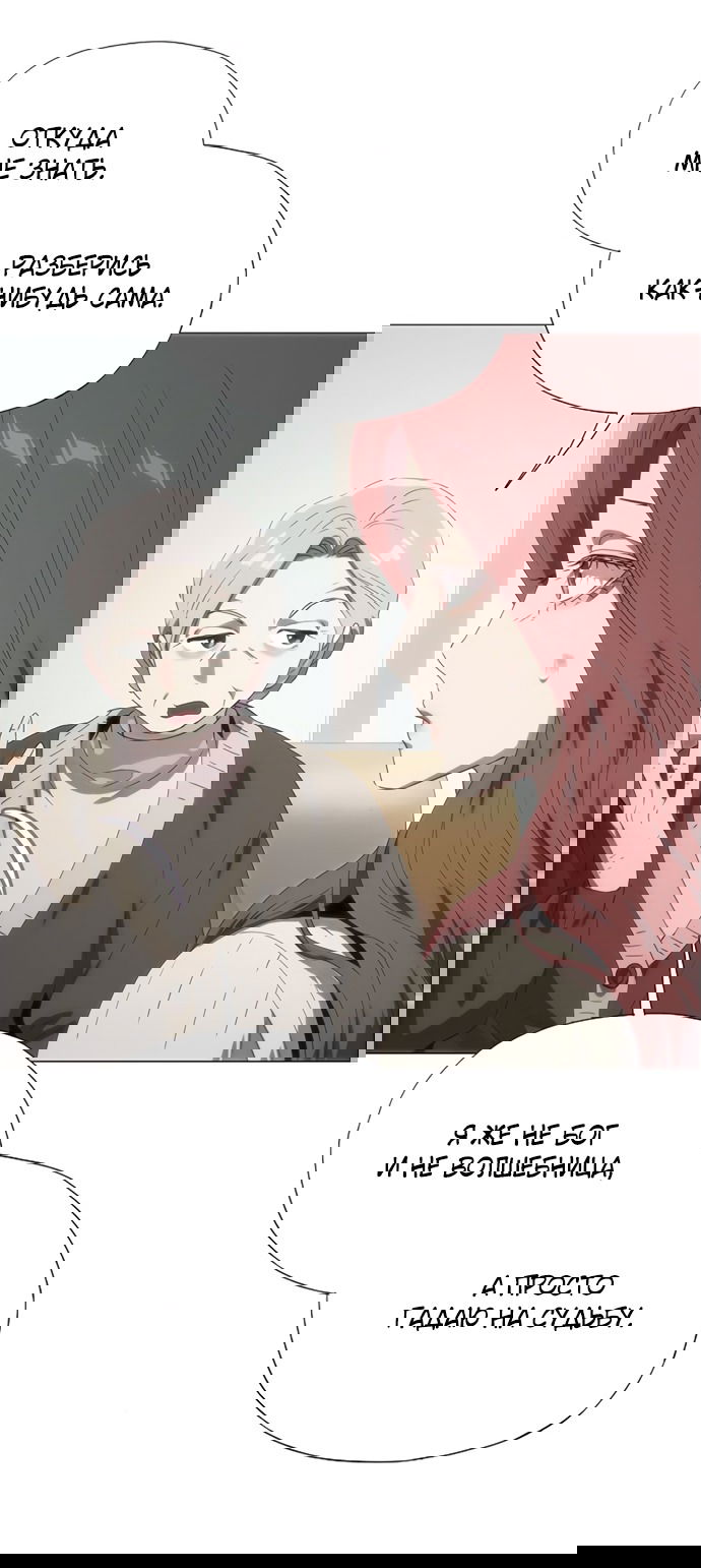 Манга В плену ужасной драмы - Глава 70 Страница 95