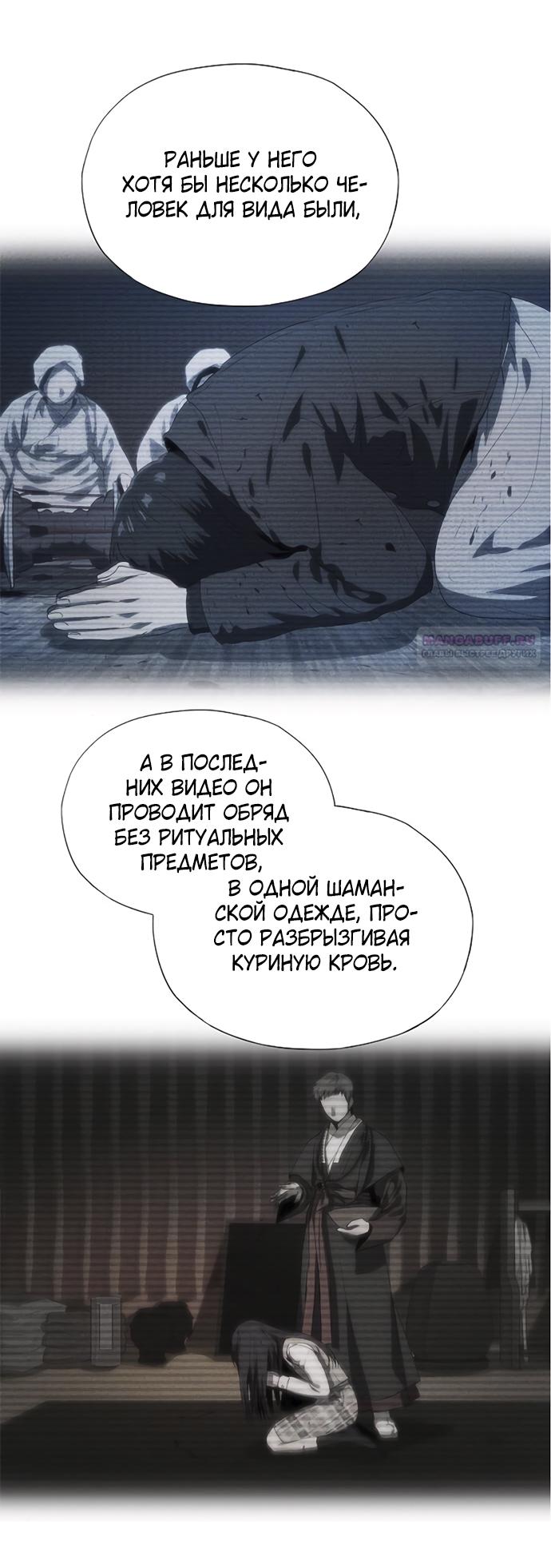 Манга В плену ужасной драмы - Глава 70 Страница 10