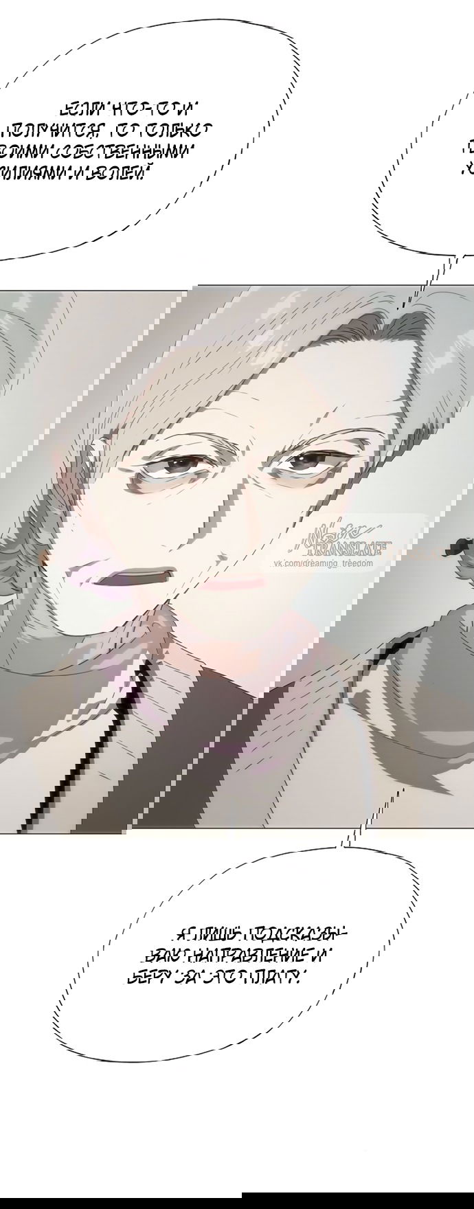 Манга В плену ужасной драмы - Глава 70 Страница 96