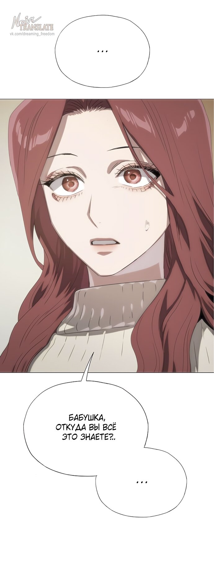 Манга В плену ужасной драмы - Глава 70 Страница 99