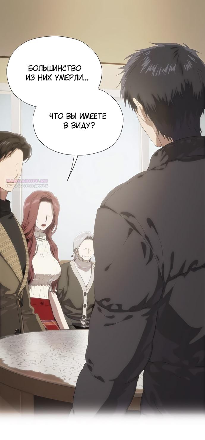Манга В плену ужасной драмы - Глава 70 Страница 2