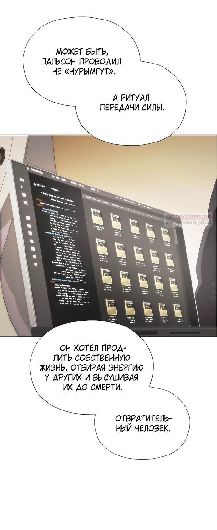 Манга В плену ужасной драмы - Глава 70 Страница 18