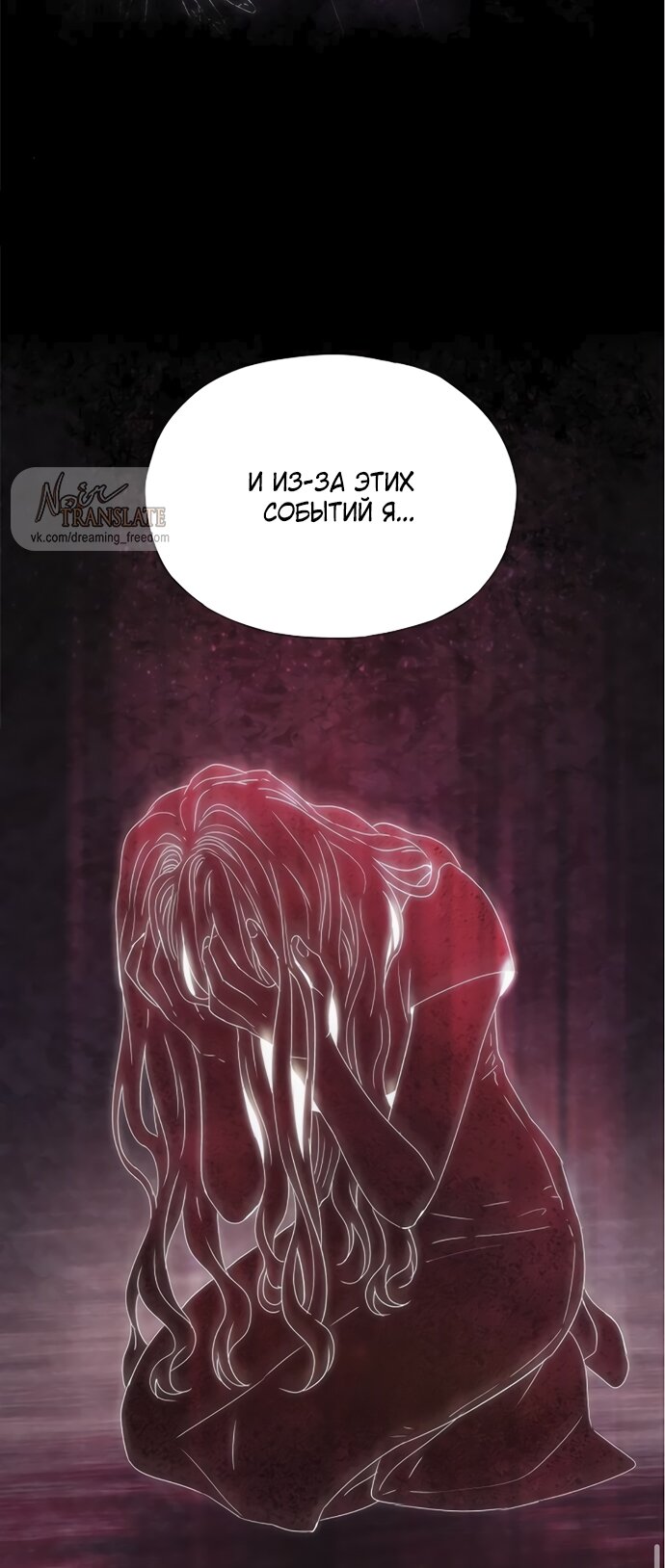 Манга В плену ужасной драмы - Глава 70 Страница 63