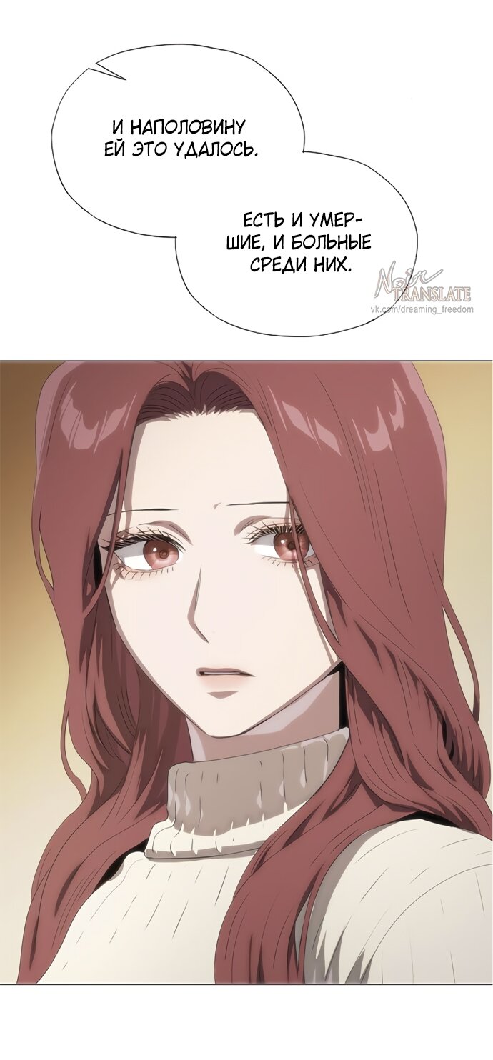 Манга В плену ужасной драмы - Глава 70 Страница 24