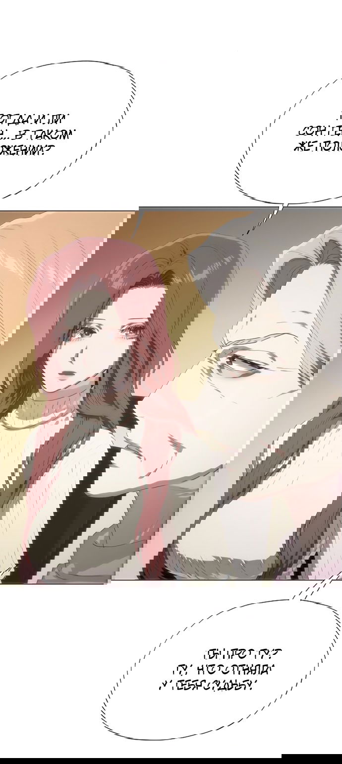 Манга В плену ужасной драмы - Глава 70 Страница 21