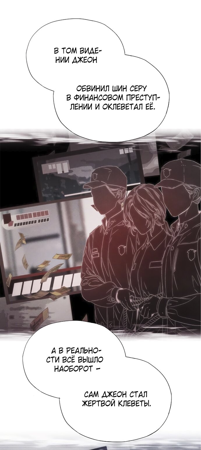 Манга В плену ужасной драмы - Глава 70 Страница 80