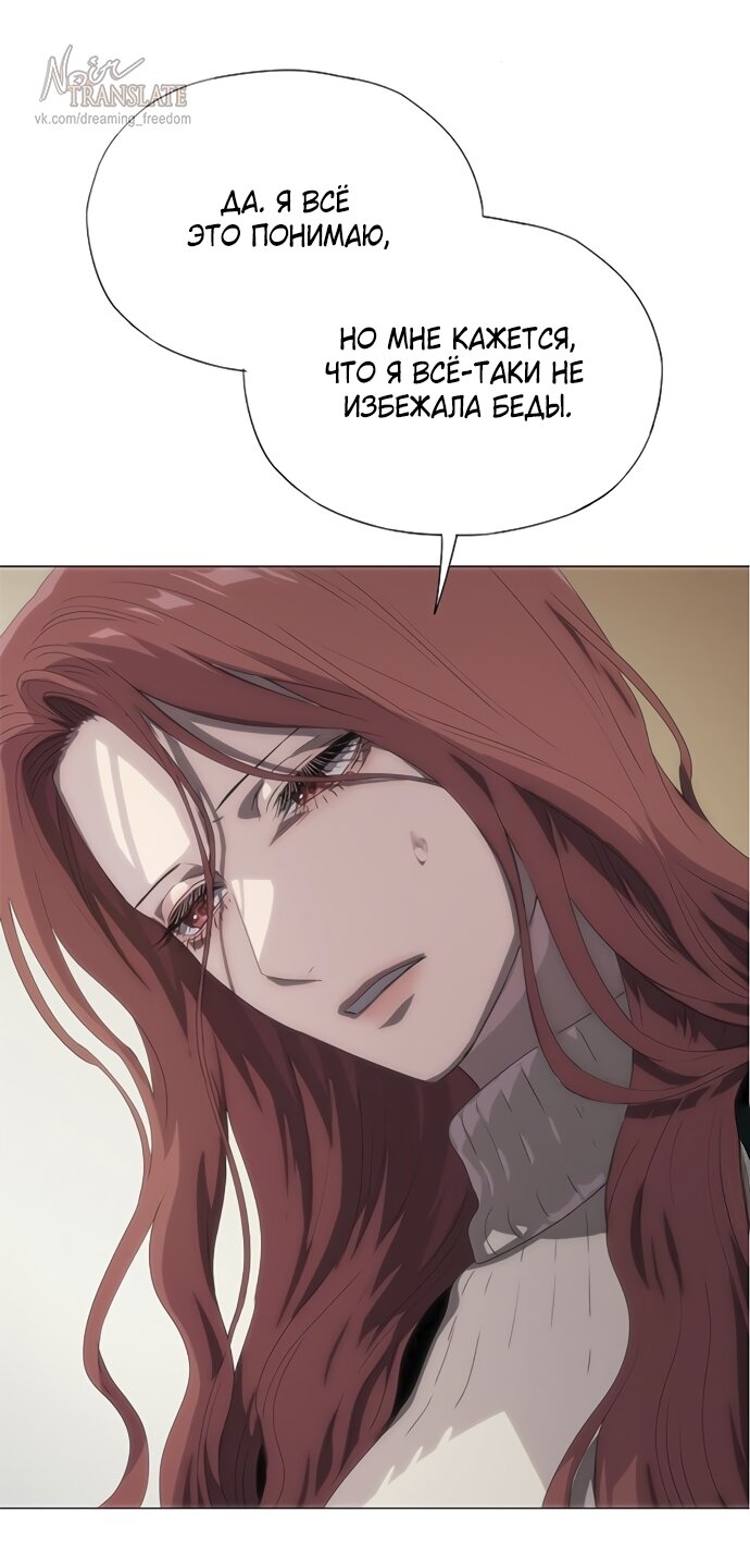 Манга В плену ужасной драмы - Глава 70 Страница 79