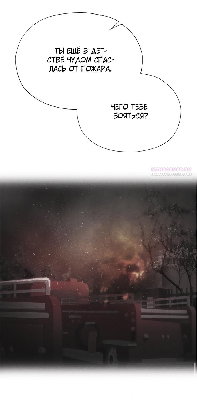 Манга В плену ужасной драмы - Глава 70 Страница 98