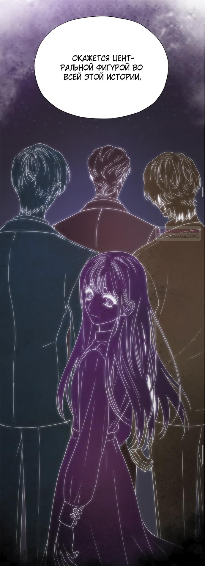 Манга В плену ужасной драмы - Глава 70 Страница 62