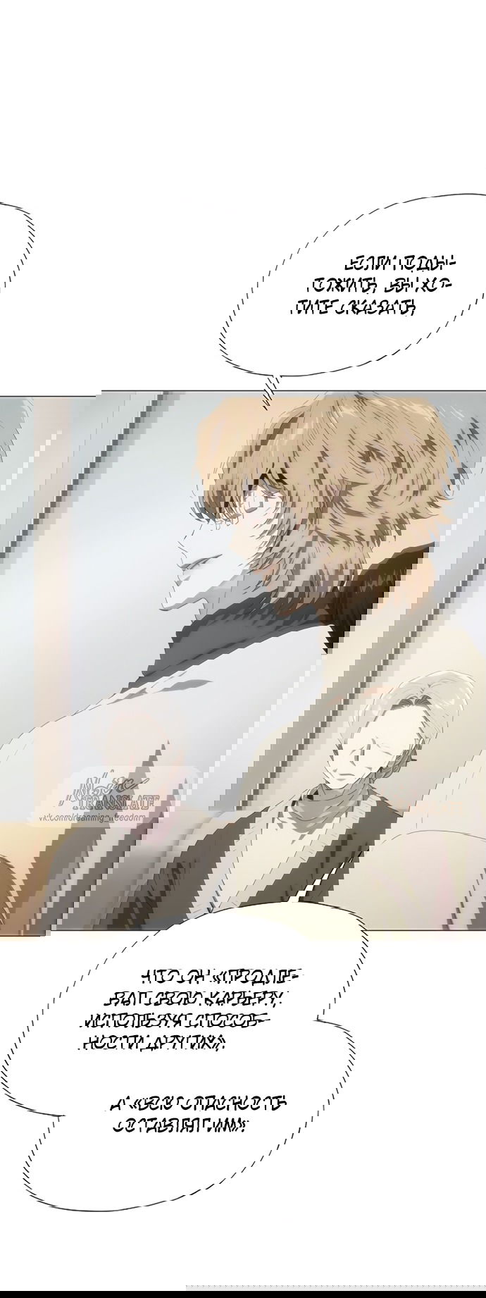 Манга В плену ужасной драмы - Глава 70 Страница 19