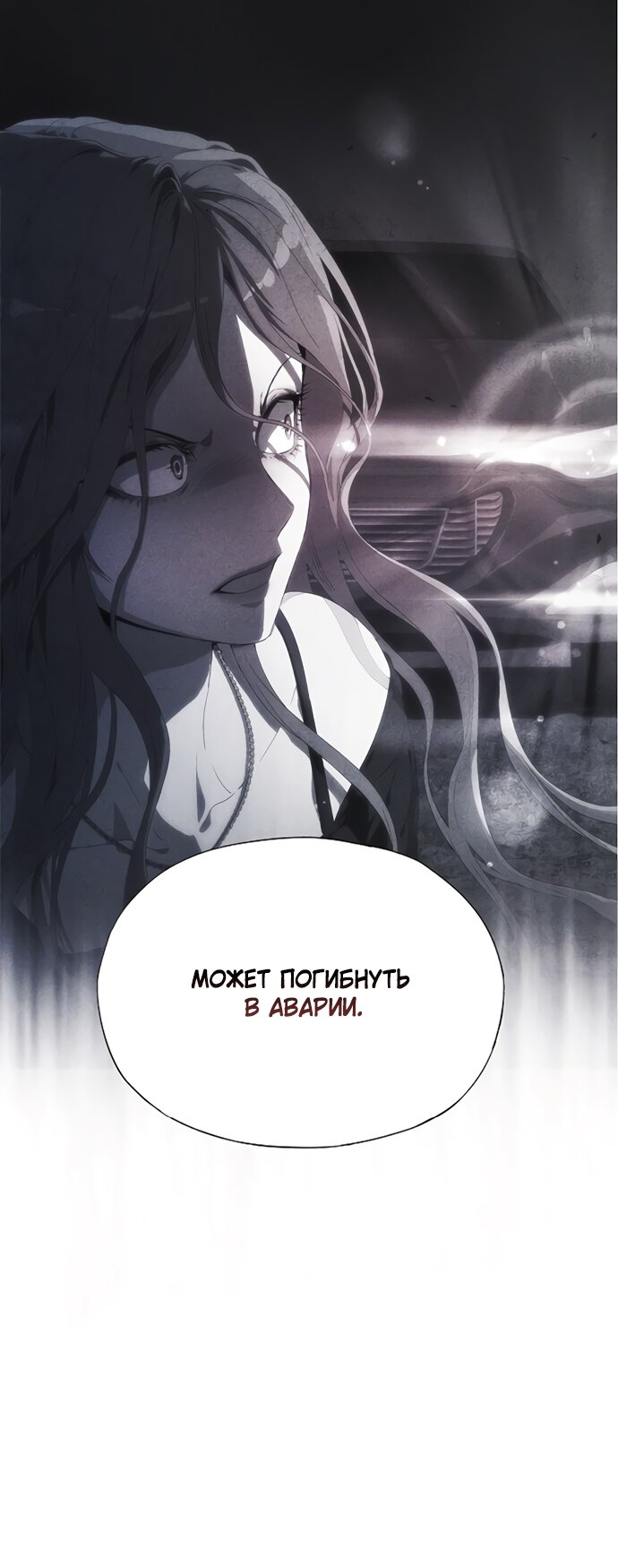 Манга В плену ужасной драмы - Глава 70 Страница 85