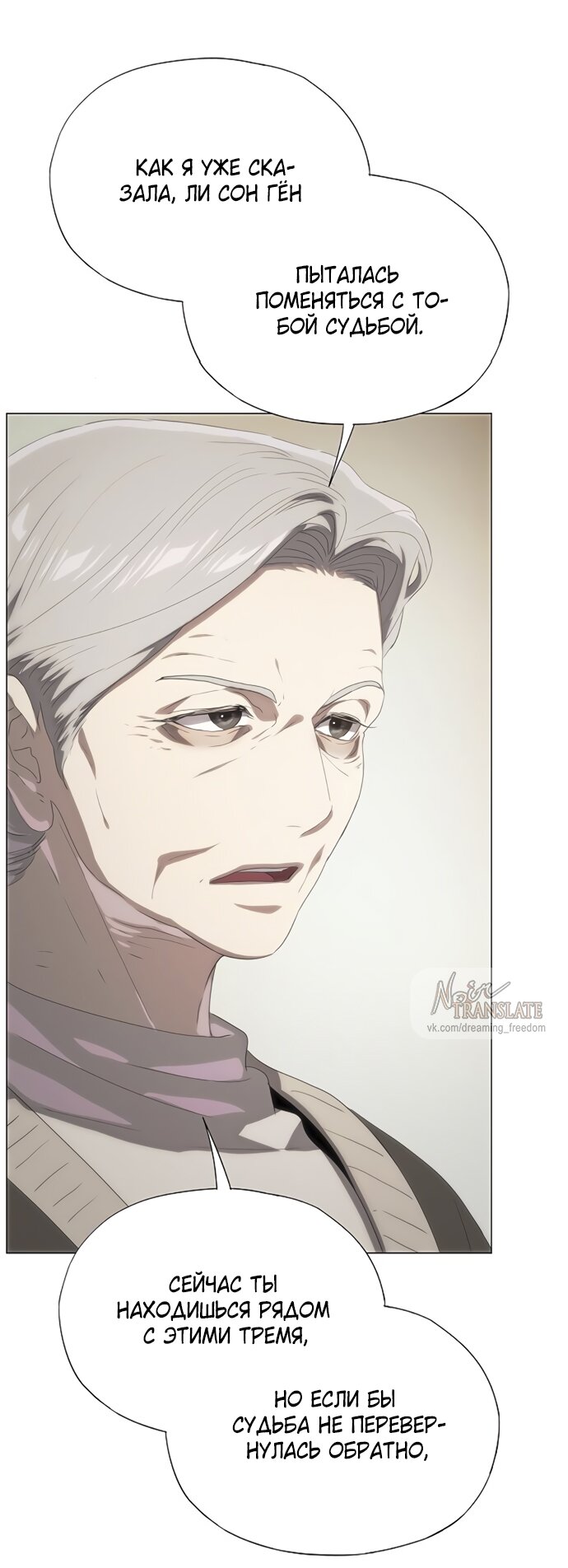 Манга В плену ужасной драмы - Глава 70 Страница 75